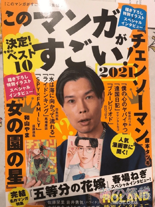 《这本漫画真厉害！2021》年榜排行公布！《电锯人》《女校之星》获第一- 萌の领域