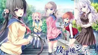 【备秒传链接/PC/ADV/云汉化】放学后灰姑娘【度盘/3.5GB】