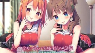 【ASMR】【4時間/究極耳舐め】全力で癒やす究極耳舐めASMR～スポーツ少女の二人に挟まれながら気持ちよく耳舐めしてもらう [RJ303408]【230M】
