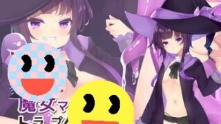 【RPG/生肉/度盘+度盘秒链/生肉/PC/安卓（请用joi）】魔女マリカと触手トラップダンジョン