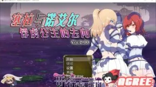 【堕落RPG/汉化】塞拉与诺艾尔～俘虏公主的去向 V2.00巴比伦精翻汉化版【新汉化/2G】