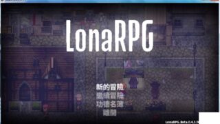 【黑暗RPG/中文/动态CG/PC】洛娜的世界RPG V0.4.6.1 官方中文步兵版+全CG【12月更新/600M】