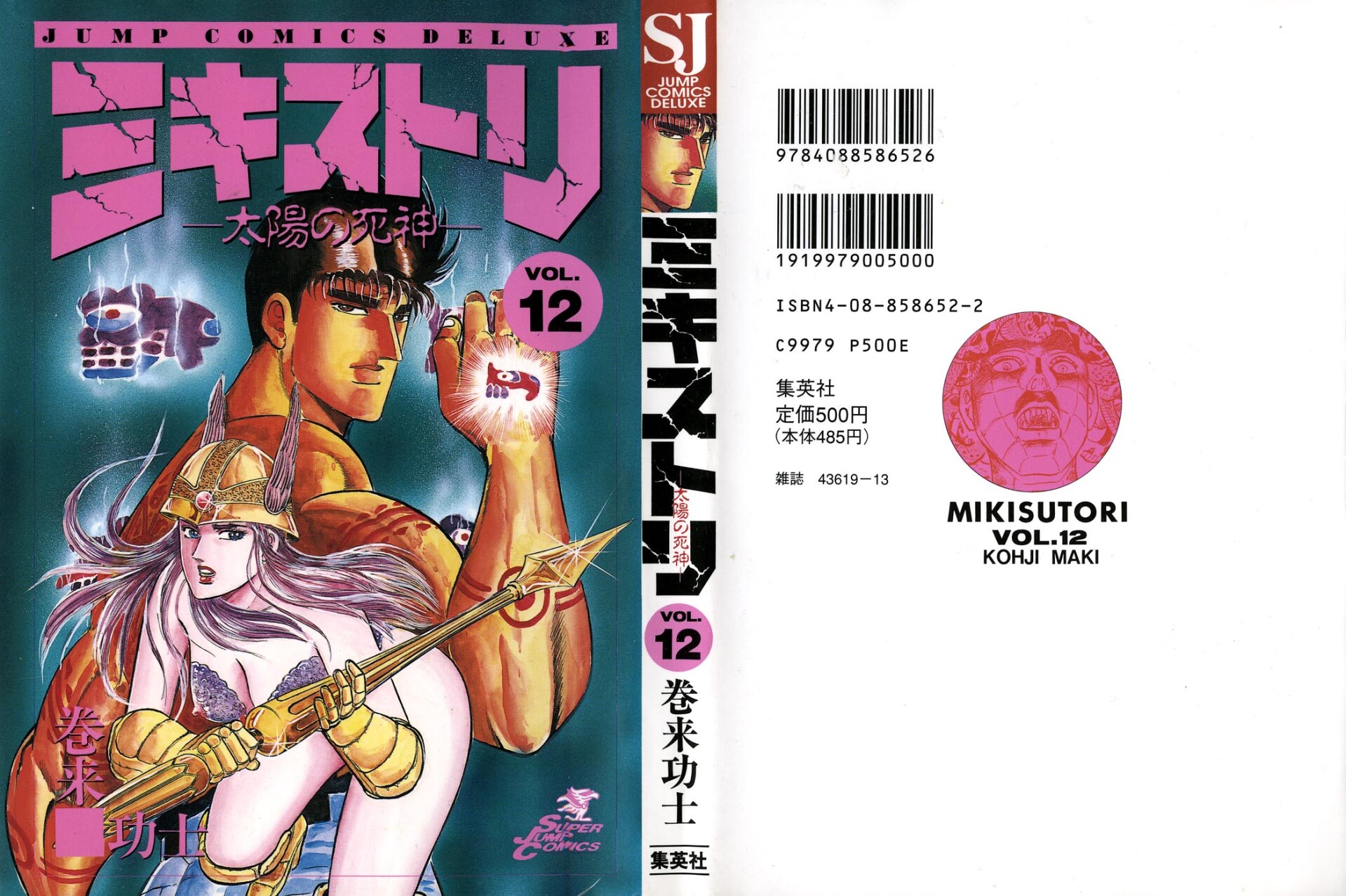 【漫画】太阳死神（卷来功士）1-13册 度盘云盘947MB — 第 1 张