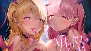 【ASMR】[Sugarette] サキュバスていむ [RJ284876]【100M】
