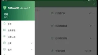 【软件推荐】AdGuard v4.3.0 nightly 5(4.3.18) for Android 高级版
