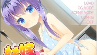 【ADV】妹嫁 ～妹妹新娘～【秒传/汉化】