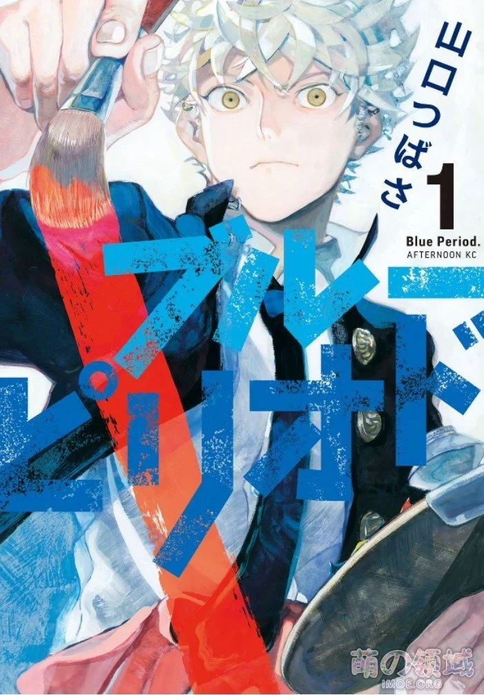 山口飞翔漫画《蓝色时期》TV动画化决定,2021年播出 ACG综合 - IMOE.ORG 山口飞翔漫画《蓝色时期》TV动画化决定,2021年播出- 萌の领域