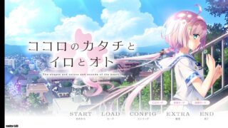 【KRKR/机翻】ココロのカタチとイロとオト【秒传】