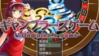 【RPG/汉化/全动态CV】NTR赌徒游戏：以女友做赌注 云汉化版+全CG存档【新汉化/1.3G】