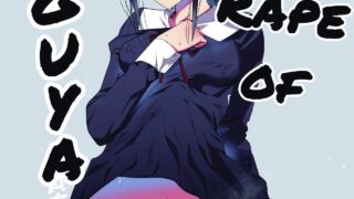 【蓝奏云】【辉夜】【黑白】[エロマズン (まー九郎)] 四宮かぐやを強姦したい 1--2 (かぐや様は告らせたい) [中国翻訳]