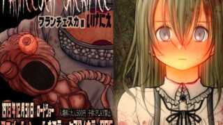 【PC/RPG】ホラーRPG フランチェスカのいけにえ【萌盘/338MB】