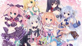 【PC/ADV/生肉】まほ×ろば -Witches spiritual home+CG存档 【度盘+秒传/6.92GB】