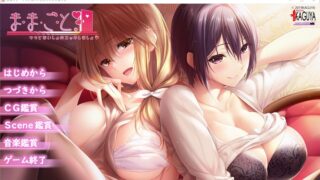 【汉化ADV/竹子社】被妈妈宠爱到不行【度盘/4G】