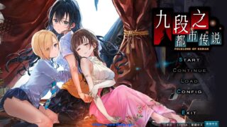 【拔作ADV/全CV】九段之都市传说 精翻【硬盘版/2.8G】