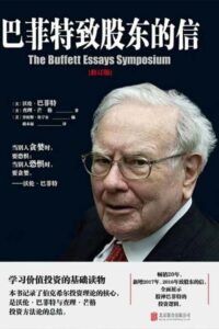 【书籍】一些必看理财书籍pdf