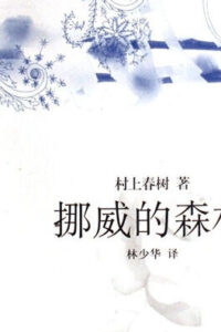【微云/免币】挪威的森林