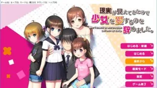 【PC/ADV】現実が見えてきたので少女を愛するのを辞めました。【萌盘/1.66GB】