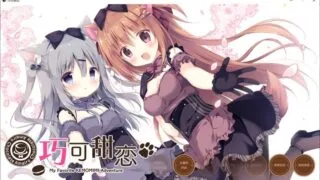 【ADV】巧可甜恋【秒传/PC】