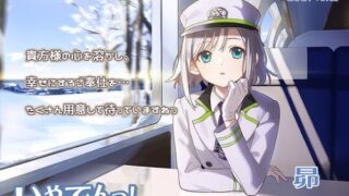 【ASMR】[CANDY VOICE] 【耳かき・暖炉・薪パチ】いやでんっ! 〜癒やしの寝台列車「アルデバラン」〜【CV: M・A・O】[RJ298703]【1.9G】