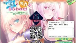 【拔作ADV/双端】傲娇魔王和纯情勇者参上！用孕育做最终的对决！安卓+PC 汉化版【700M】
