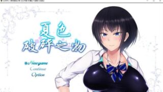 【超爆款RPG/精翻汉化/BUG最终修复版】夏色破碎之物 GORPG精翻汉化版+存档【2G/更新】