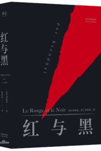 【微云/免币】红与黑 pdf版