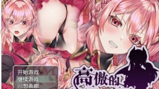 【日式RPG/双端】高傲的蕾娜绝不屈服1.01 PC/安卓最新完整汉化版/存档【动态/550M】