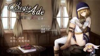 【日式RPG/汉化】谎言与复仇之诗 精翻汉化 附存档礼包码【1.1G】