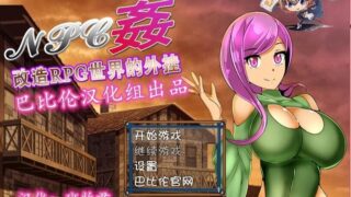【RPG/汉化/双端】NPC歼～改造RPG世界的外挂~巴比伦汉化版[PC/安卓]【1.1G】