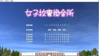 【SLG/汉化】女子校生援交所！V1.507 精翻汉化完结版 （女子校裏換金所）【度盘/1GB】