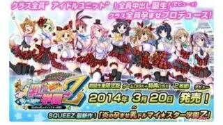 【生肉/PC】炎の孕ませ乳（パイ）ドルマイ★スター学園Z【度盘】