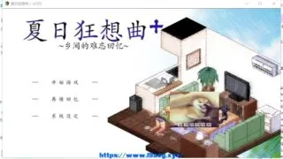 【SLG/中文/新DLC】夏日狂想曲+ V2.0 DLC STEAM官中步兵版+CG/存档【2.4G/更新/全CV】