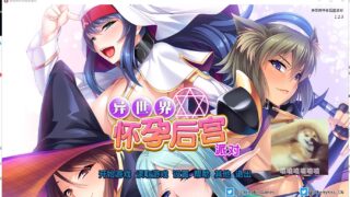 【拔作ADV/中文】[miel]异世界大肚后宫派对 STEAM官方中文版+存档【1.7G/新汉化/全CV】