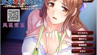 【拔作ADV/汉化/动态CG/CV语音/PC/安卓】让好基友的妈妈怀Y吧