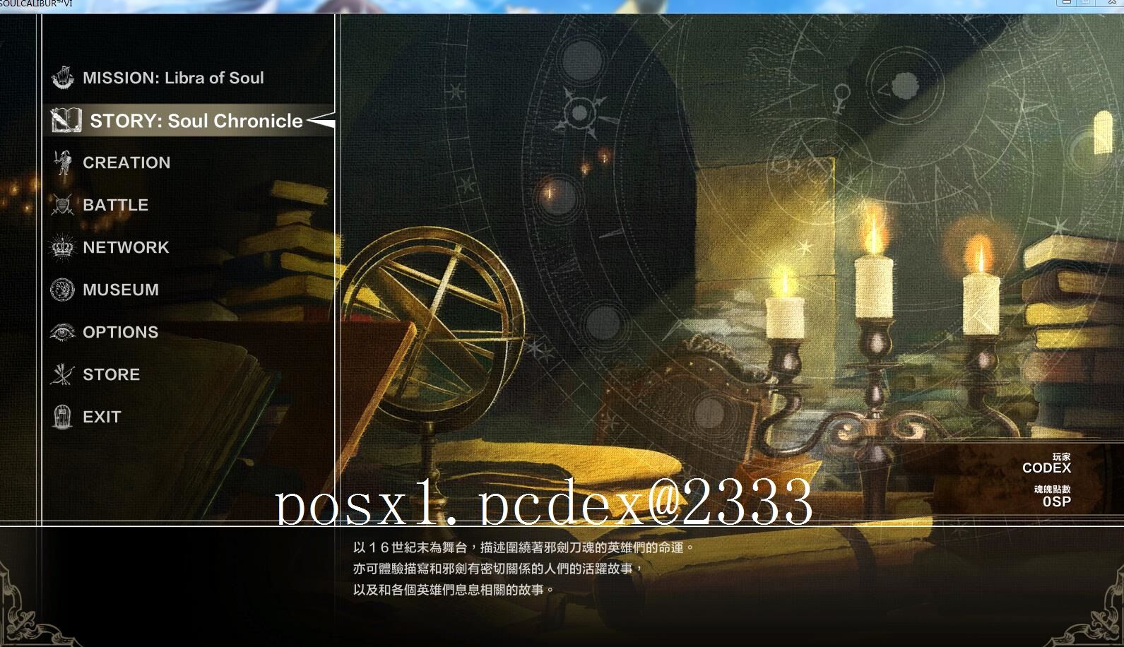 【PC】《灵魂能力6》[官方繁体中文|v1.10含DLC]                — 第 4 张