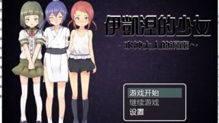 【RPG/汉化】伊凯涅的少女~水神大人的洞窟 SSTM精翻汉化版+CG【600M/新汉化/全CV】