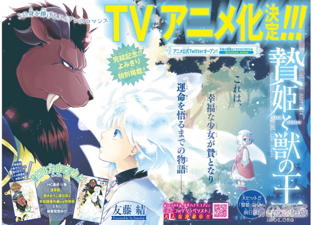 漫画《祭品公主与兽之王》TV动画化决定 ACG综合 - IMOE.ORG 漫画《祭品公主与兽之王》TV动画化决定- 萌の领域