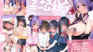 【同人音声】[RJ310686]サキュバスホームステイ 毎日甘とろラブラブ性活（萌网盘）