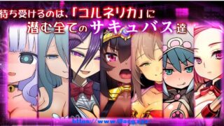 【日式RPG/汉化/双端】梦魇之街柯尔内莉卡 Ver1.0 精翻汉化版 【动态/1G】