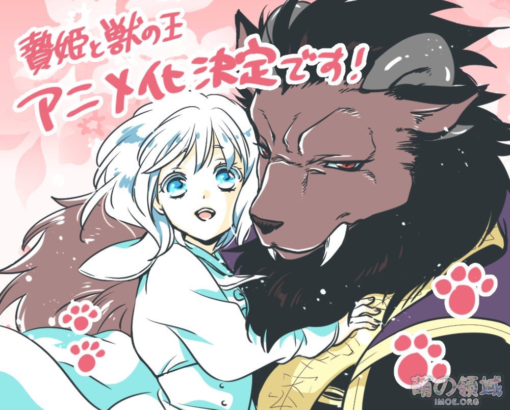漫画《祭品公主与兽之王》TV动画化决定 ACG综合 - IMOE.ORG 漫画《祭品公主与兽之王》TV动画化决定- 萌の领域