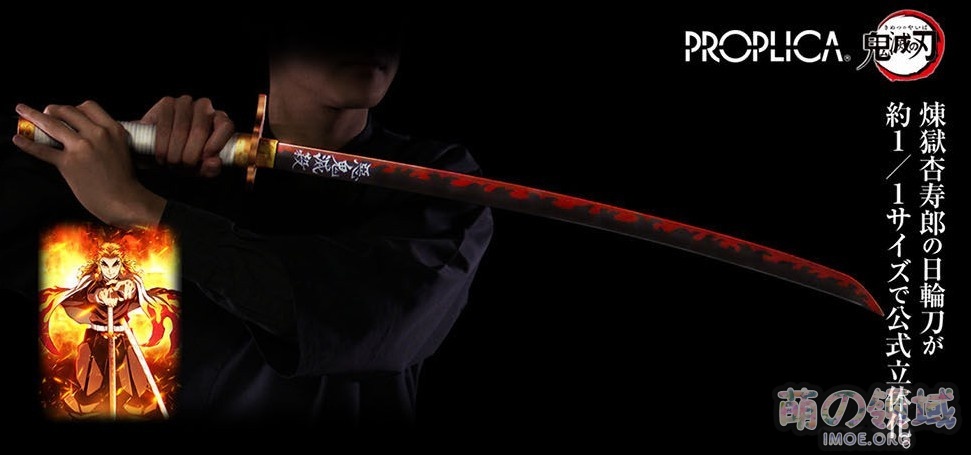 PROPLICA《鬼灭之刃》杏寿郎日轮刀1:1比例模型玩具开定 模玩萌物 - IMOE.ORG PROPLICA《鬼灭之刃》杏寿郎日轮刀1:1比例模型玩具开定- 萌の领域