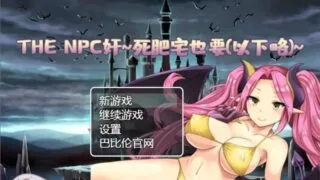 【RPG/汉化/双版本】THENPC狩~死肥宅也要(以下略)巴比伦汉化版[PC/安卓]【1G/新汉化】