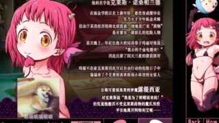 【2D互动/汉化/全动态】[家庭菜園]见习恶魔的服药笔记 精翻汉化版【1G/新汉化/全CV】