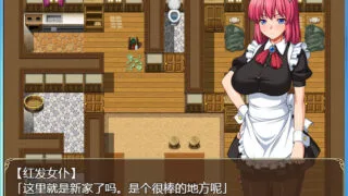 【RPG/汉化】与高冷女仆小姐的甜蜜生活！【度盘/620MB】
