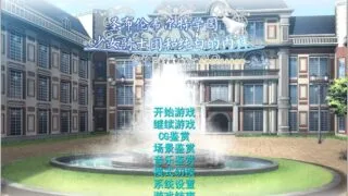 【顶级拔作/精翻】圣布伦希尔特学园少女骑士团和纯白的胖次 汉化硬盘版+动画【新/3G】