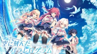 【PC/ADV/汉化】印刻天际的Parallelogram/空に刻んだパラレログラム 【度盘+萌盘+秒传/2.77GB】