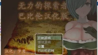 【RPG游戏/双端】无力的探索者 精翻汉化版【PC/安卓/2G】