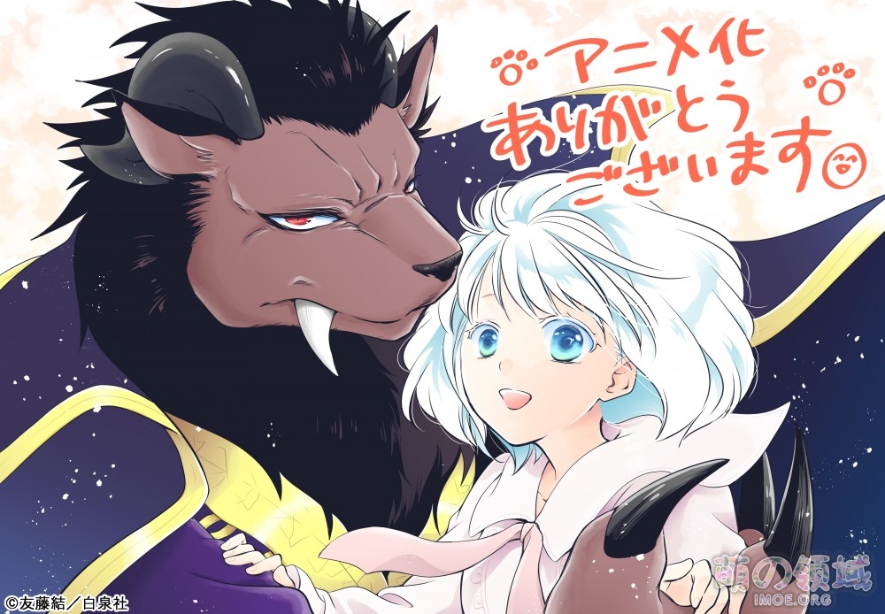 漫画《祭品公主与兽之王》TV动画化决定 ACG综合 - IMOE.ORG 漫画《祭品公主与兽之王》TV动画化决定- 萌の领域