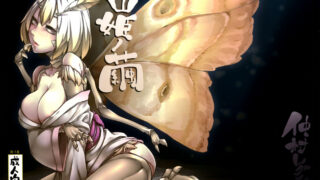 【本子/汉化合集】146 放飞XP之魔物娘系列30本合集1 【700M/度盘】