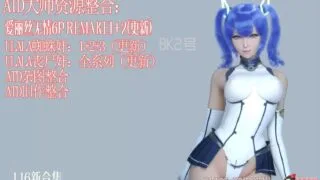 【3D/全动态】ATD大师:爱丽丝★C手6道地狱：上+下 付全旧作合集【7G/新合集/4K】